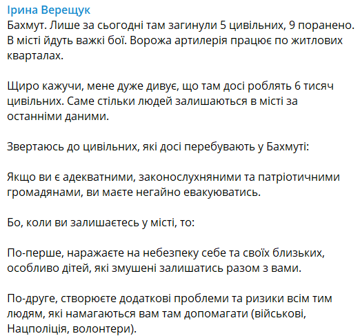 Верещук закликала мешканців Бахмута до евакуації dqxikeidqxitkant