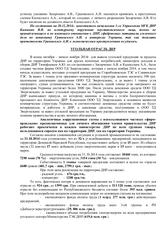 Документ "МГБ"