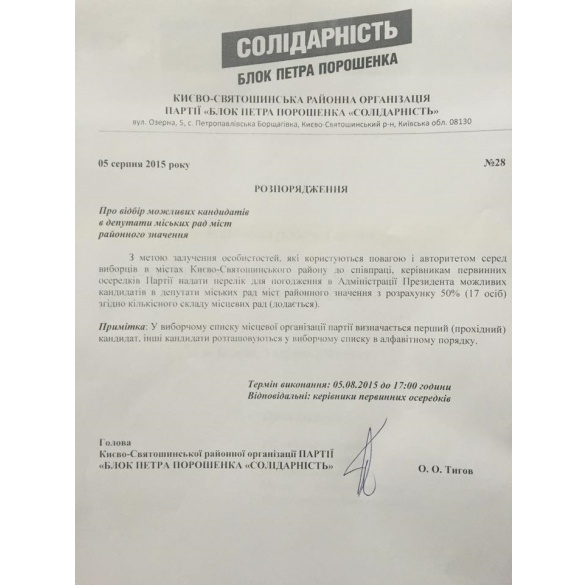 Розпорядження Тигова dqxikeidqxiqqeant