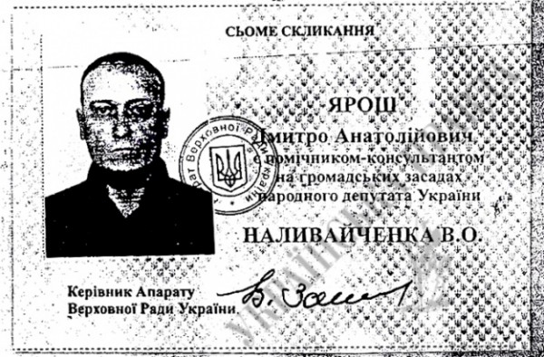 Ксерокопопия удостоверения Яроша dqxikeidqxitkant