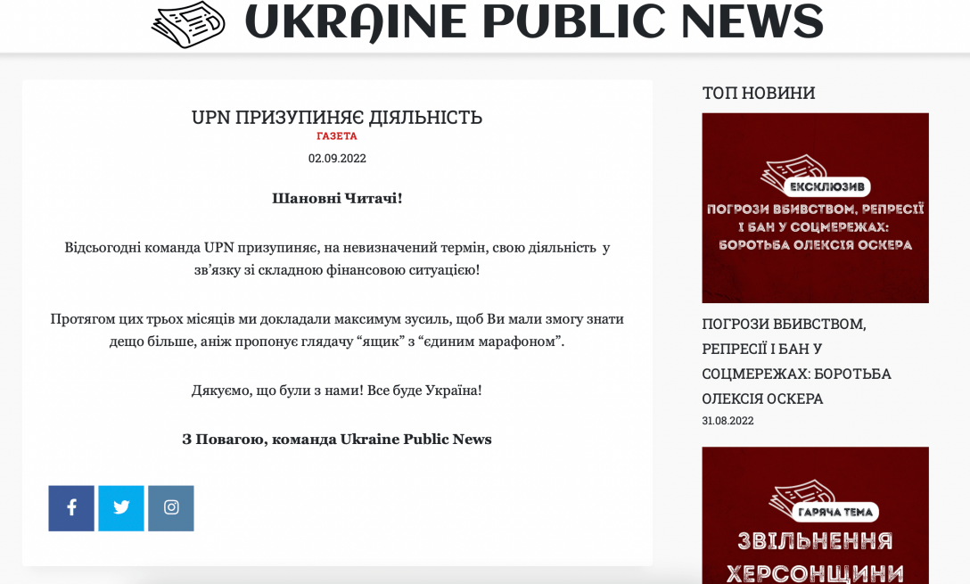 Объявление на сайте UPN о прекращении деятельности Объявление на сайте UPN о прекращении деятельности