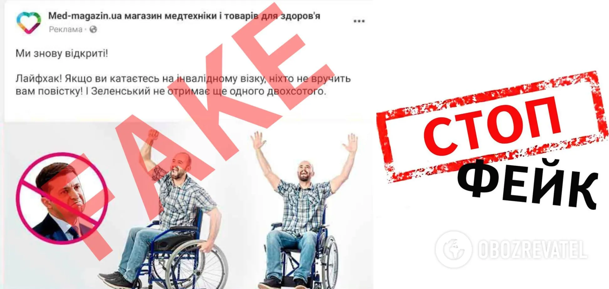 Об инвалидных колясках и мобилизации: украинцев ’кормят’ фейковой рекламой dqxikeidqxitkant