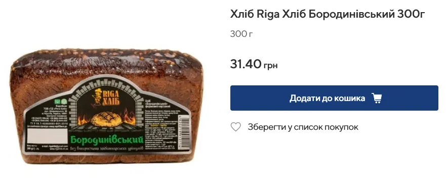 Ціна на хліб житній Riga Бородіновський Metro dqxikeidqxiqxxant