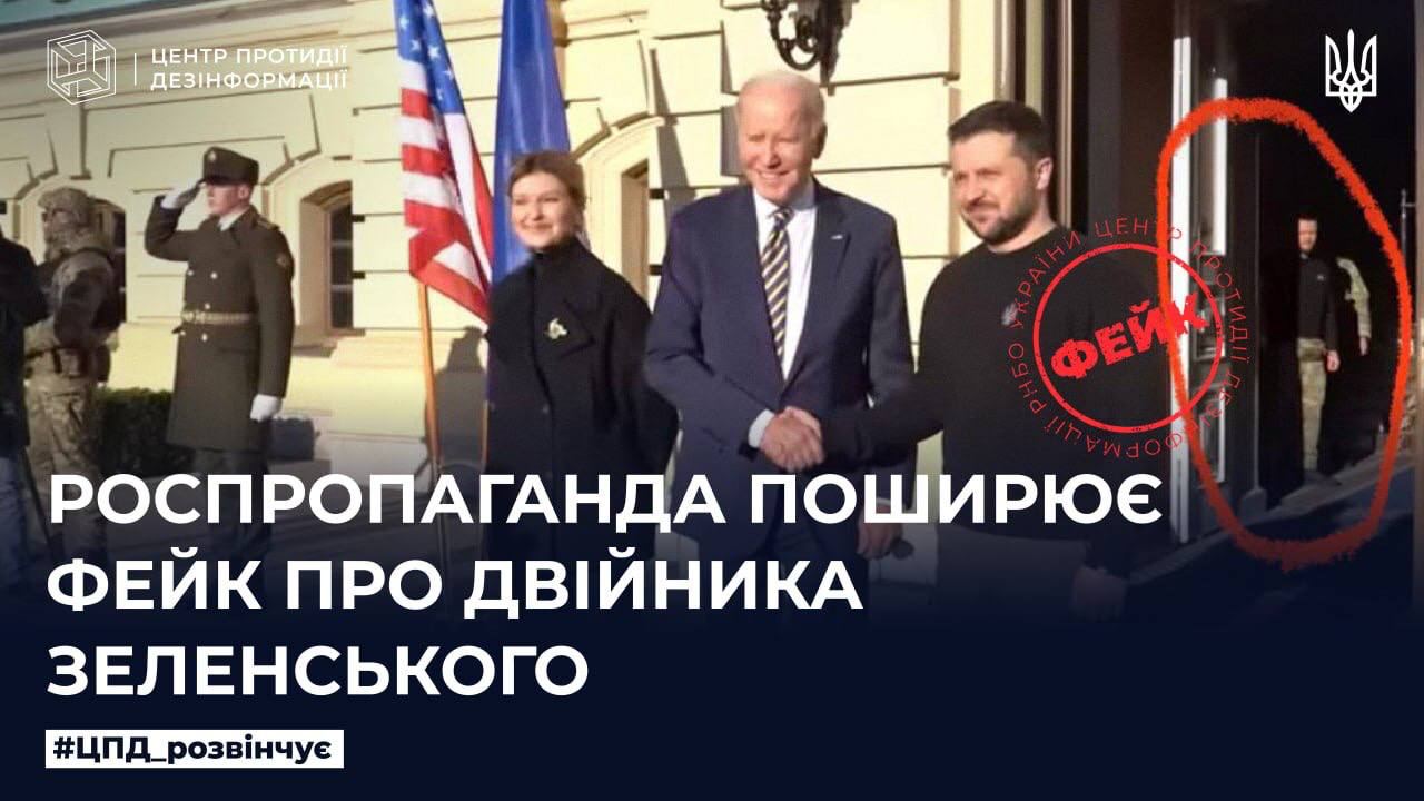 Россиянам померещился двойник Зеленского: в СНБО опровергли очередной фейк dqxikeidqxiqqeant