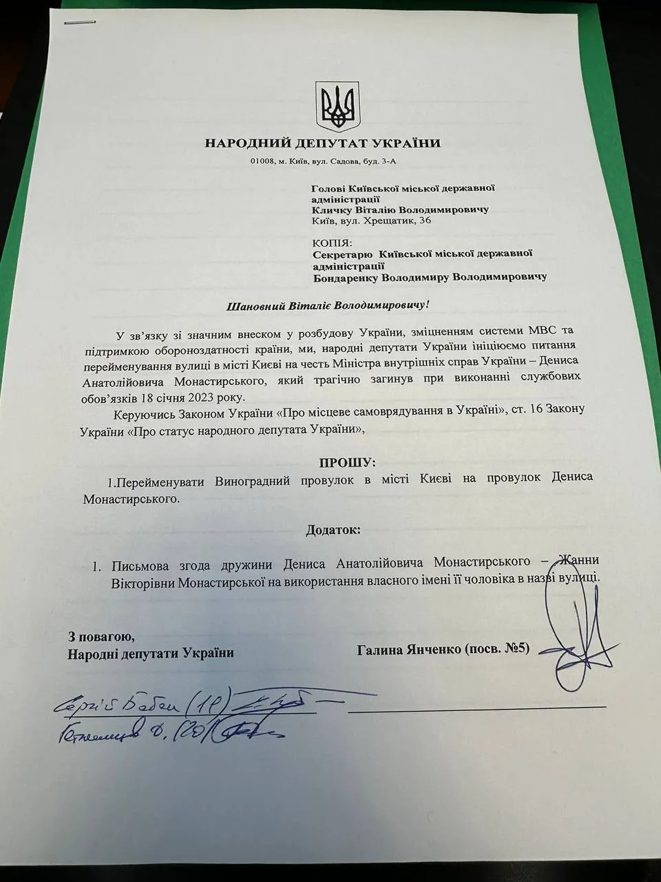 Одну из улиц Киева могут переименовать в честь Монастырского, – нардеп dqxikeidqxiqqeant