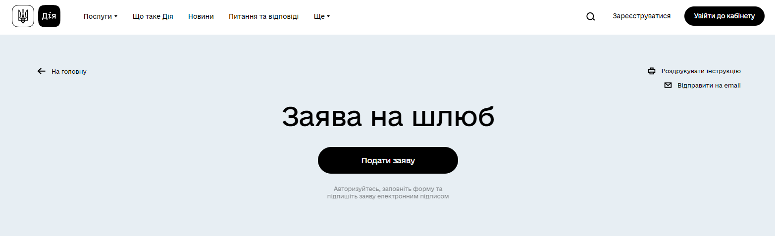 Заява на шлюб у додатку Дія dqxikeidqxitkant