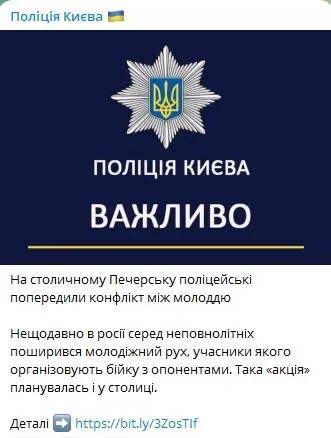 Російська ІПСО не пройшла: на Печерську поліцейські запобігли конфлікту між молоддю. Фото і відео dqxikeidqxiqqeant