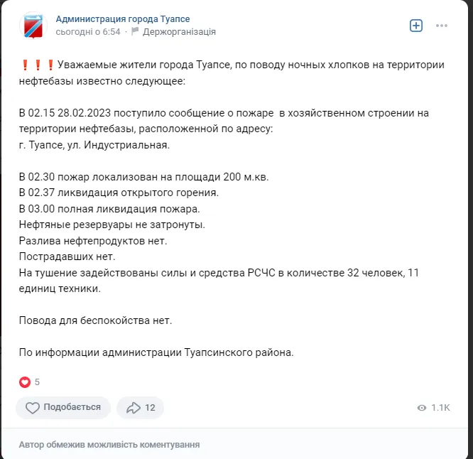 Могли атакувати дрони: момент вибуху на нафтобазі у російському Туапсі потрапив на відео