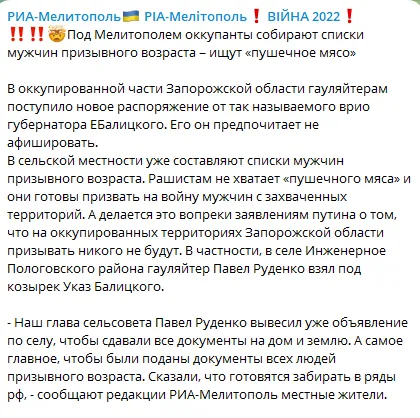 Ищут ’’пушечное мясо’’: под Мелитополем оккупанты начали составлять списки мужчин призывного возраста dqxikeidqxitkant
