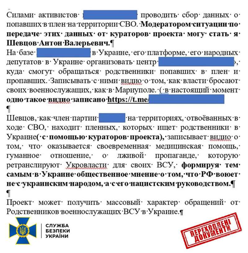 СБУ оголосила про держзраду Шевцову