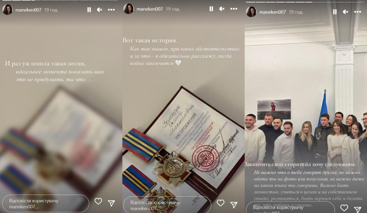 Ксюшу Манекен нагородили в ГУР / скріншоти