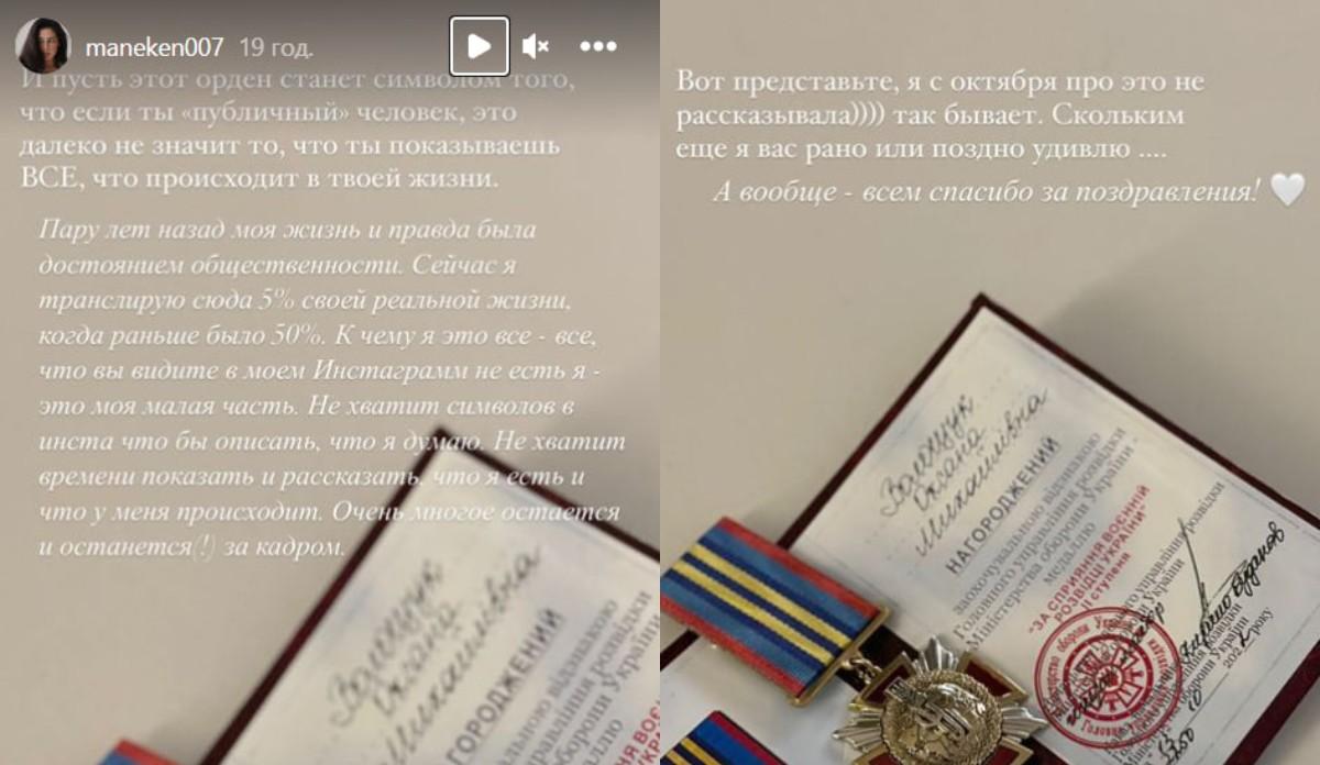 Ксюша Манекен розповіла про нагороду від ГУР/скриншот
