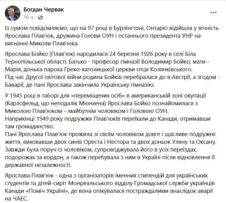 У Канаді померла дружина останнього президента УНР. Фото dqxikeidqxitkant