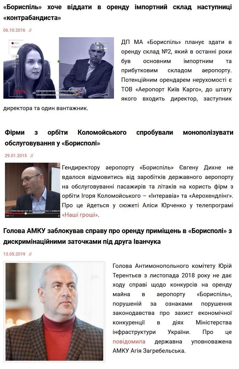 Евгений Дыхне из аэропорта «Борисполь» получил срок dqxikeidqxiqqeant