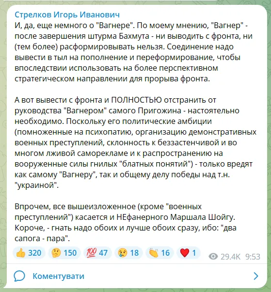 Гіркін назвав Пригожина психопатом та військовим злочинцем і закликав прибрати його з фронту dqxikeidqxitkant