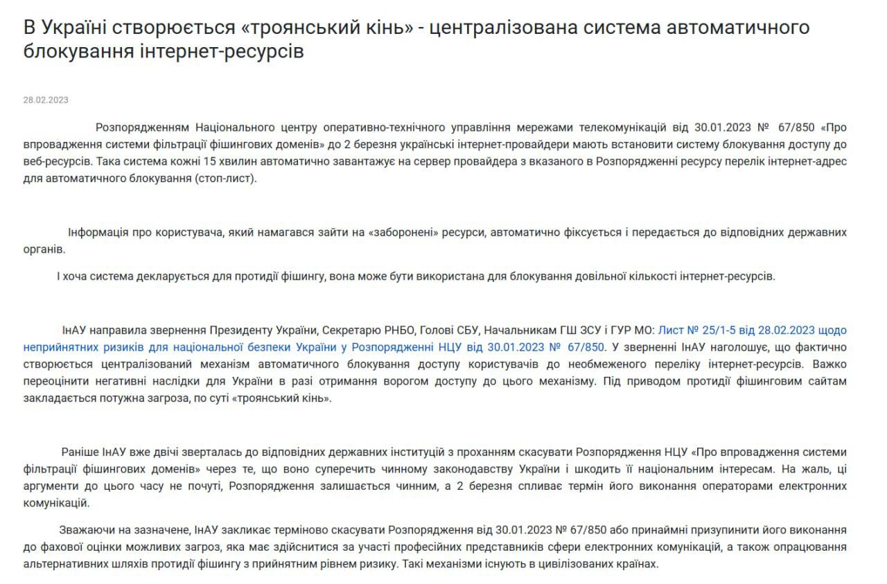 В Украине будут собирать информацию о пользователях, посещающих «запрещенные» сайты dqxikeidqxitkant