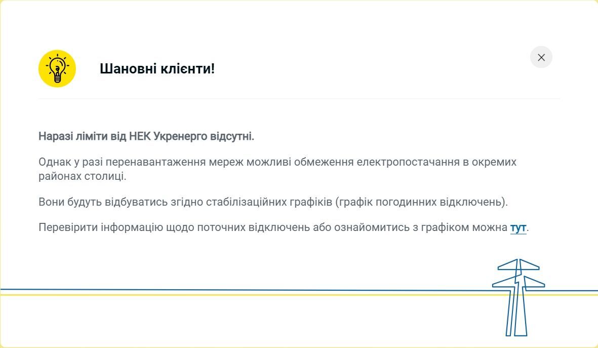 Відключення світла у Києві та області: у ДТЕК розповіли, чи використовуватимуть графіки dqxikeidqxitkant