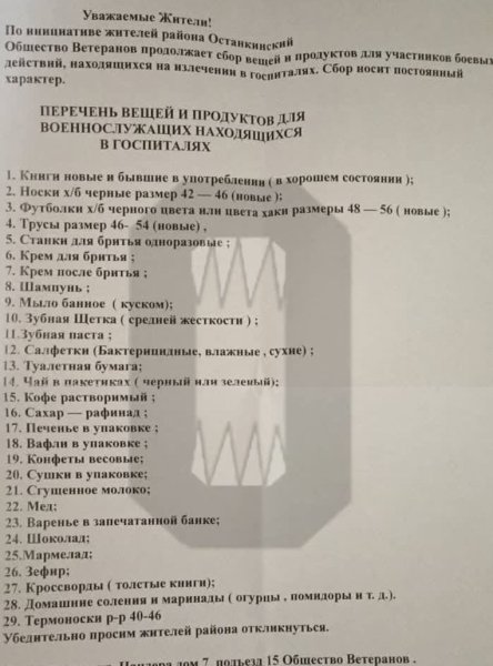 труси, цукор, допомога, військові, росія, москва, збір, війна, поранені, госпіталь dqxikeidqxiqqeant