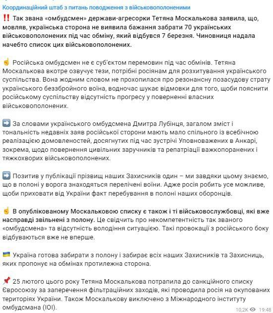 Скріншот посту штабу