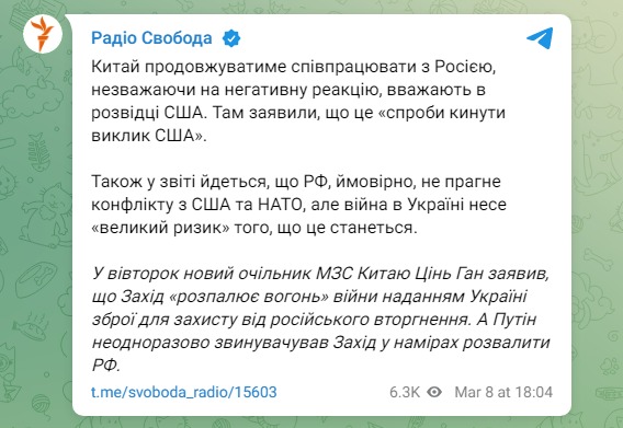 Скріншот із Телеграм Радіо Свобода dqxikeidqxitkant