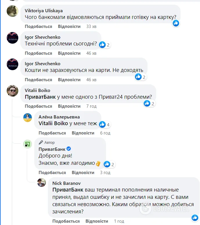 Клиенты жалуются на сбой ’’Приват24’’