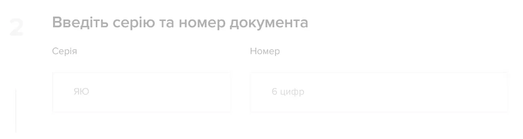 Сторінка називається ’’Перевірка недійсних документів’’