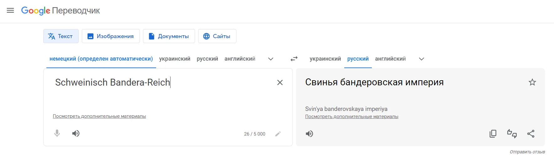 У Росії скипіли через Московію, але чомусь приплели бункерного Путіна