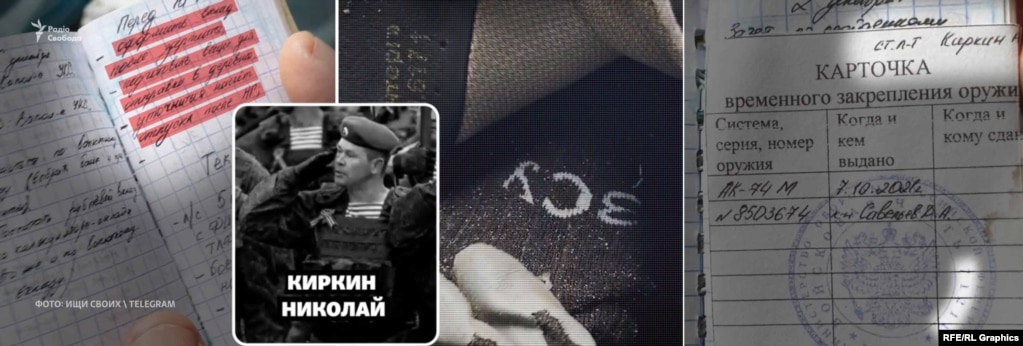 Речі, які були знайдені разом із трупом старшого лейтенанта Кіркіна із Костроми