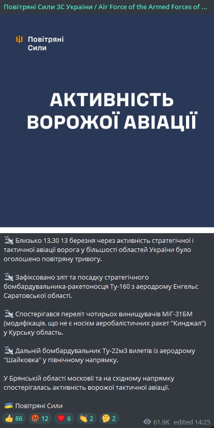 Повітряна тривога 13 березня – чому оголосили тривогу dqxikeidqxiqqeant