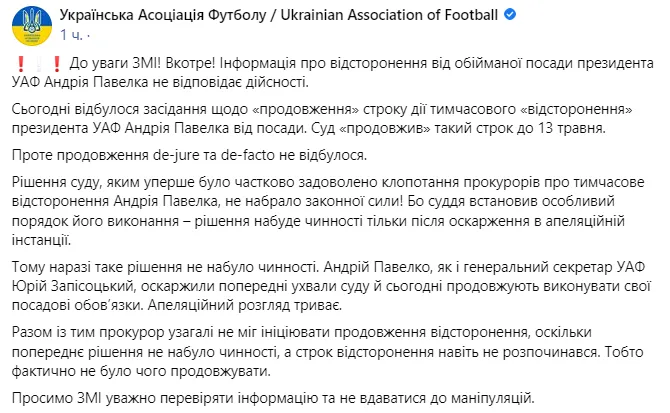 Главу українського футболу знову усунули з посади: в УАФ виступили із заявою