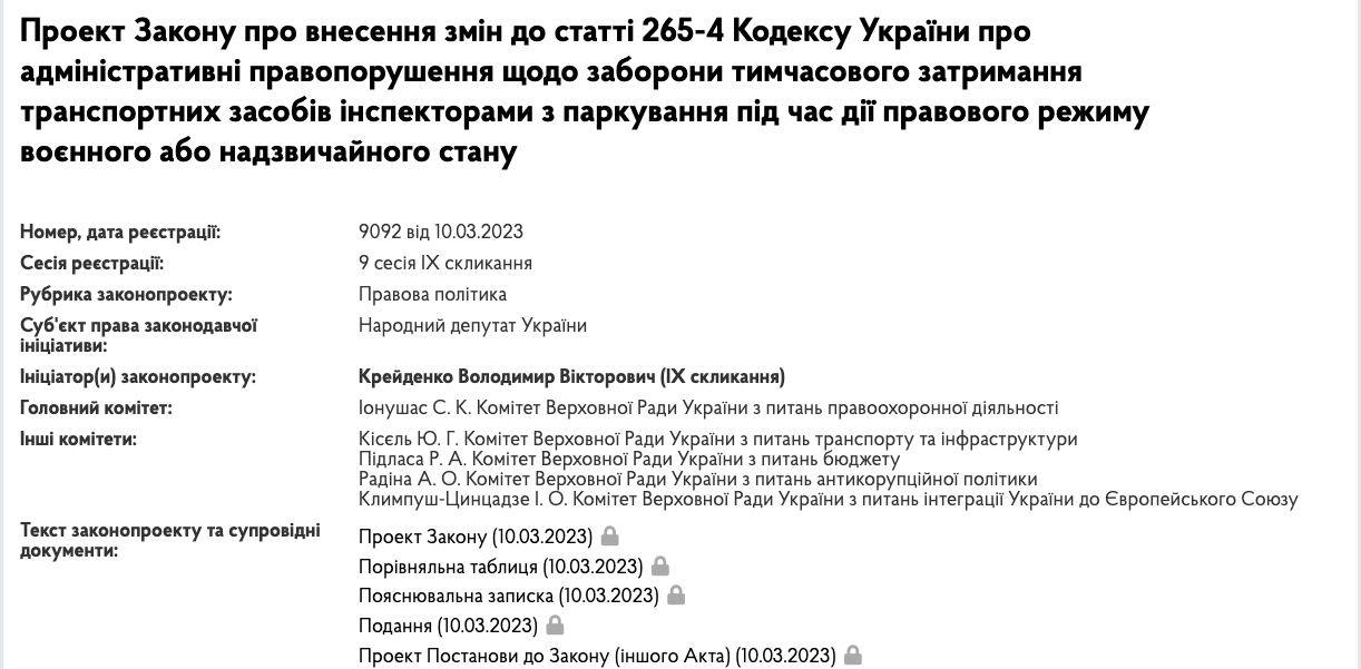 В Украине хотят запретить эвакуацию машин dqxikeidqxitkant