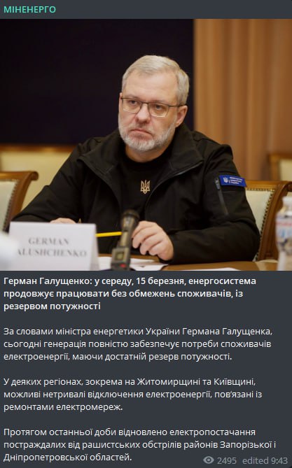 У Житомирській та Київській областях 15 березня можуть відключати світло dqxikeidqxiqqeant