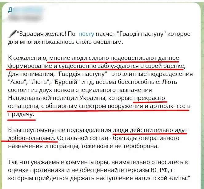 Гвардия наступления Украина