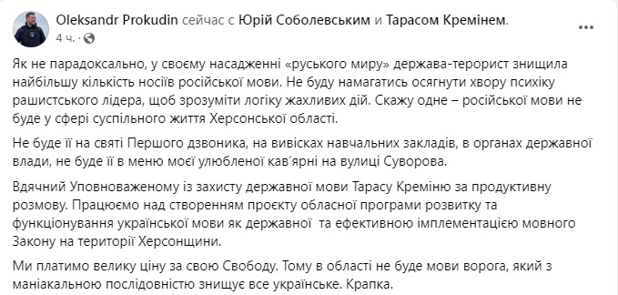 Скриншот з Фейсбуку Олександра Прокудіна dqxikeidqxiqqeant