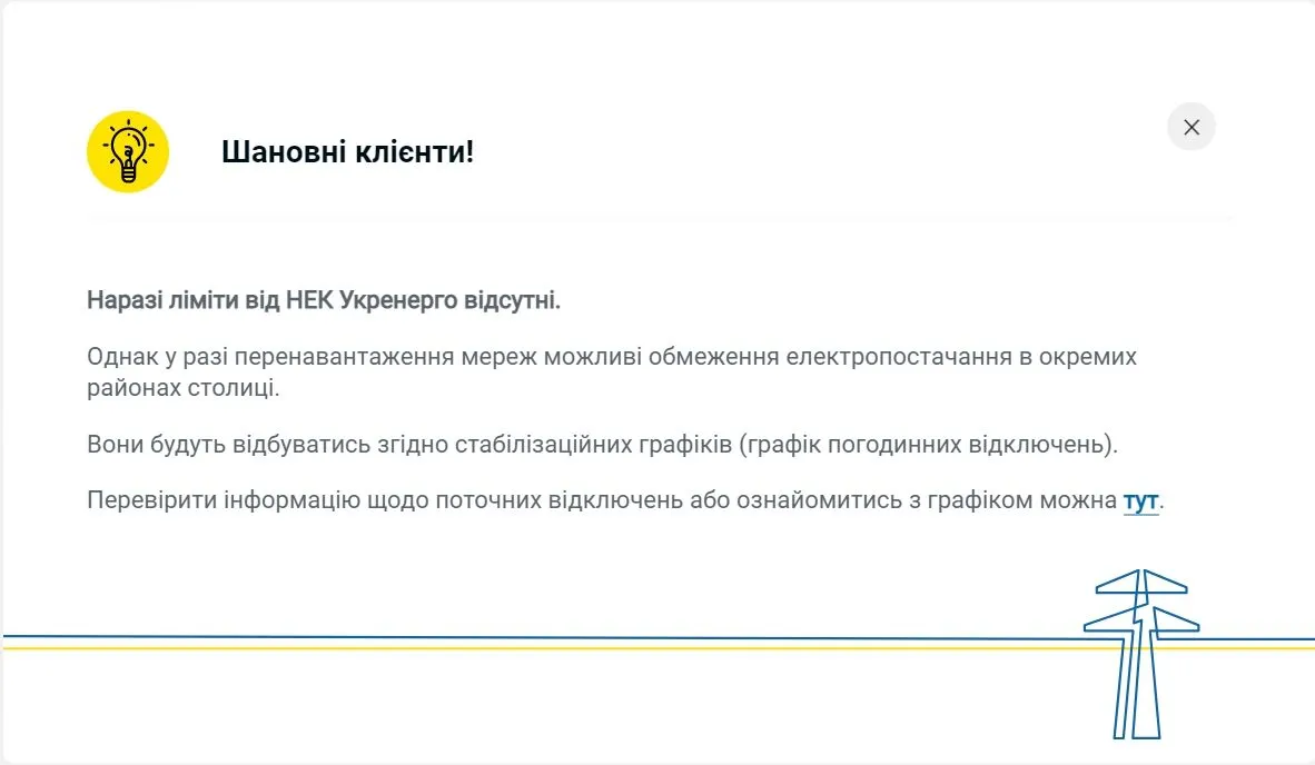 Стало відомо, чи відключатимуть світло у Києві та області 18 березня dqxikeidqxiqqeant