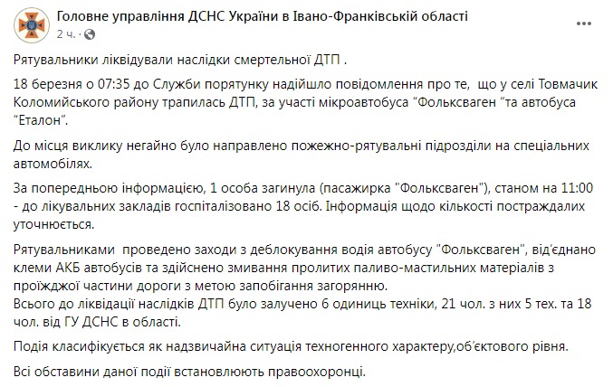 Скриншот из Фейсбук ГСЧС dqxikeidqxiqqeant