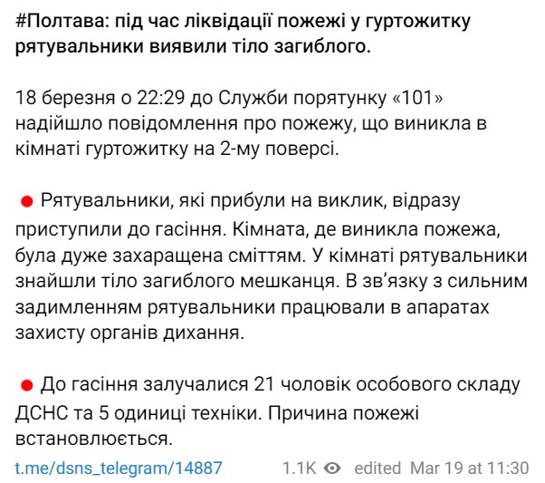 В Полтаве при пожаре в общежитии погиб человек dqxikeidqxiqqeant