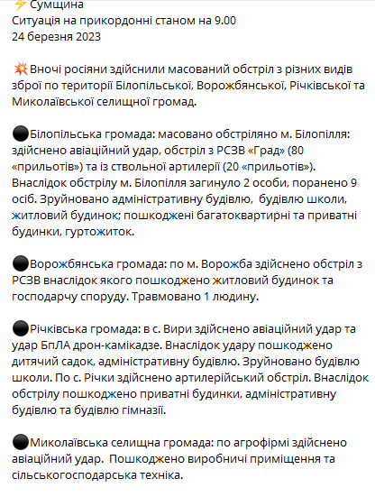 Окупанти потужно вдарили по Білопіллі на Сумщині: загинуло 2 людей, 9 поранено dqxikeidqxiqqeant