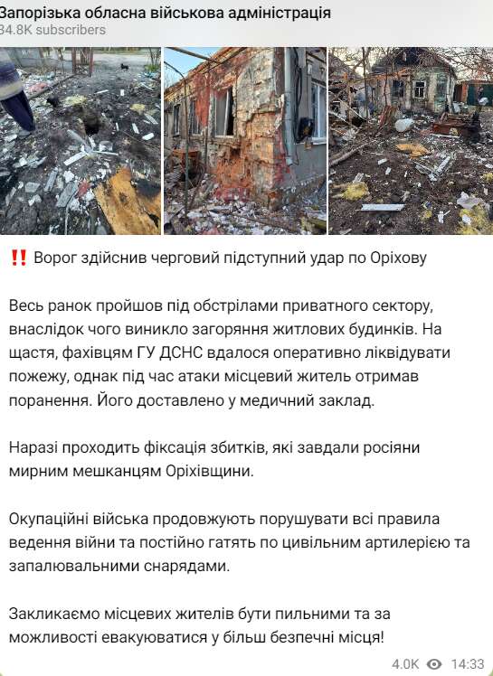 росіяни обстріляли Оріхів dqxikeidqxitkant