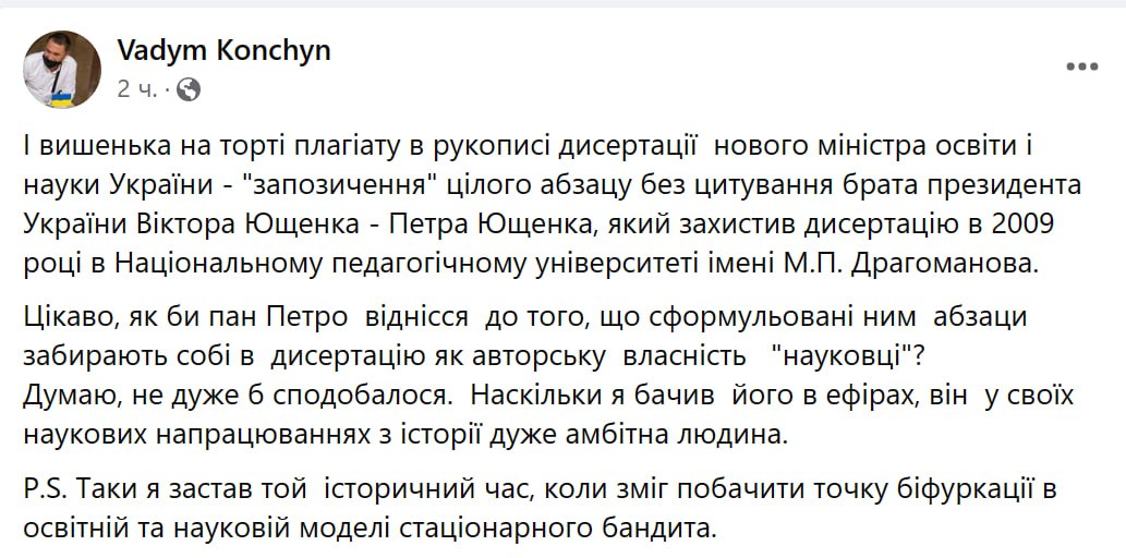 Скриншот 1 из Фейсбука Вадима Кончина dqxikeidqxitkant