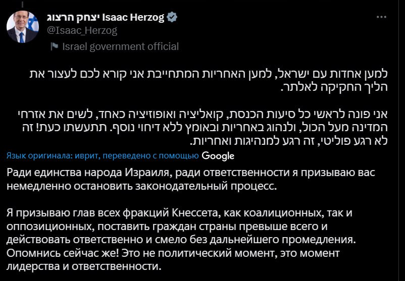 Президент Ізраїлю закликав уряд зупинити судову реформу, яка викликала найбільші протести dqxikeidqxiqqeant