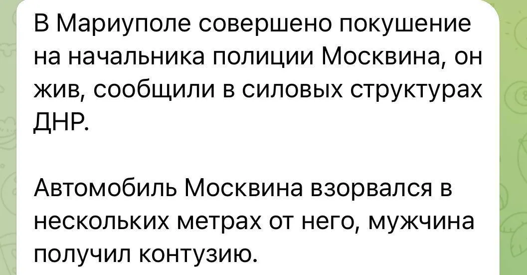 Окупанта Москвина поранено