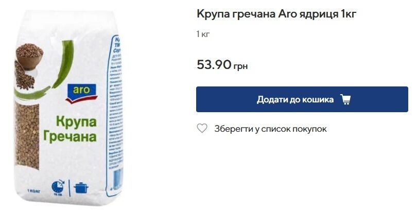 Скільки коштує гречка у Metro dqxikeidqxiqqeant