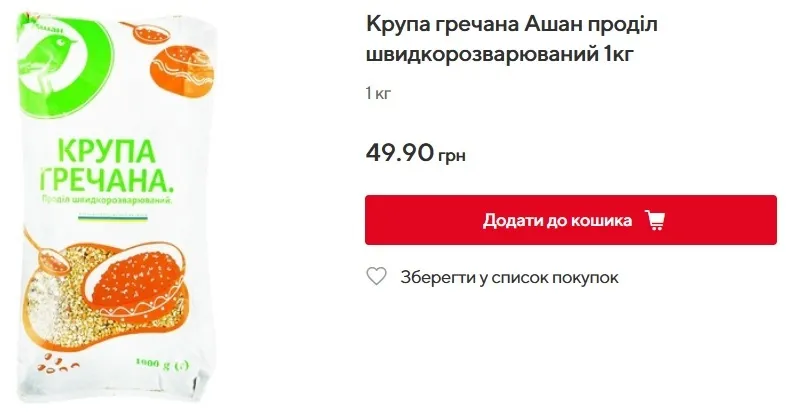Ціна гречки Auchan