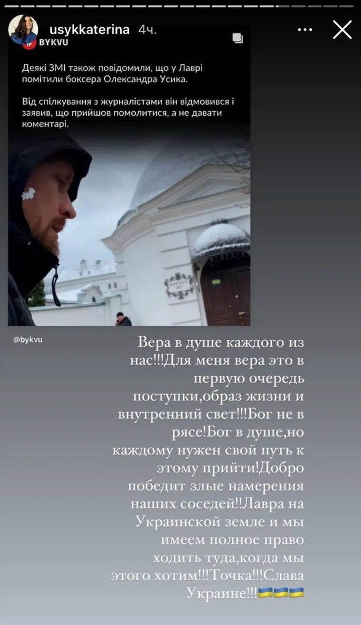 ’’У нас є повне право’’. Дружина Усика пояснила похід чоловіка до Києво-Печерської лаври dqxikeidqxiqxxant