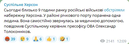 Оккупанты обстреляли набережную Херсона, есть раненый