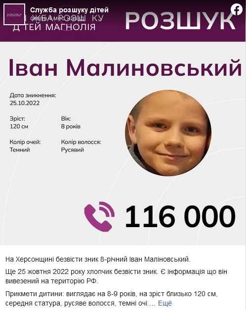 викрадення дітей