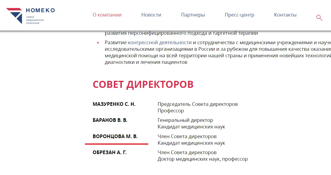 Воронцова залишилася на сайті клініки