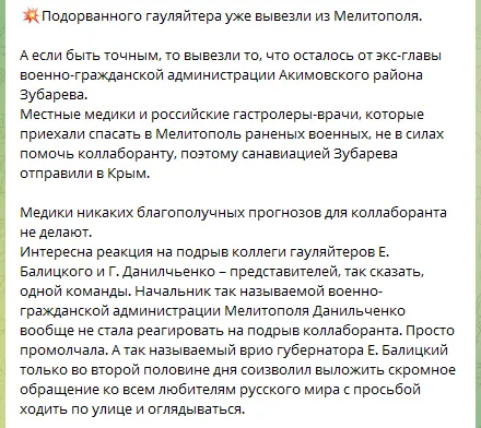 Висадженого в Мелітополі колаборанта Максима Зубарєва вивезли до окупованого Криму: з’явилися дані про його стан