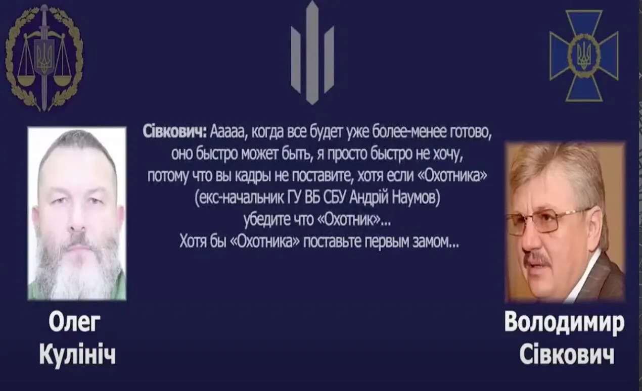 Фрагмент перехоплення розмови Кулініча й Сівковича dqxikeidqxitkant